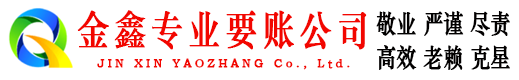 泗洪讨债公司